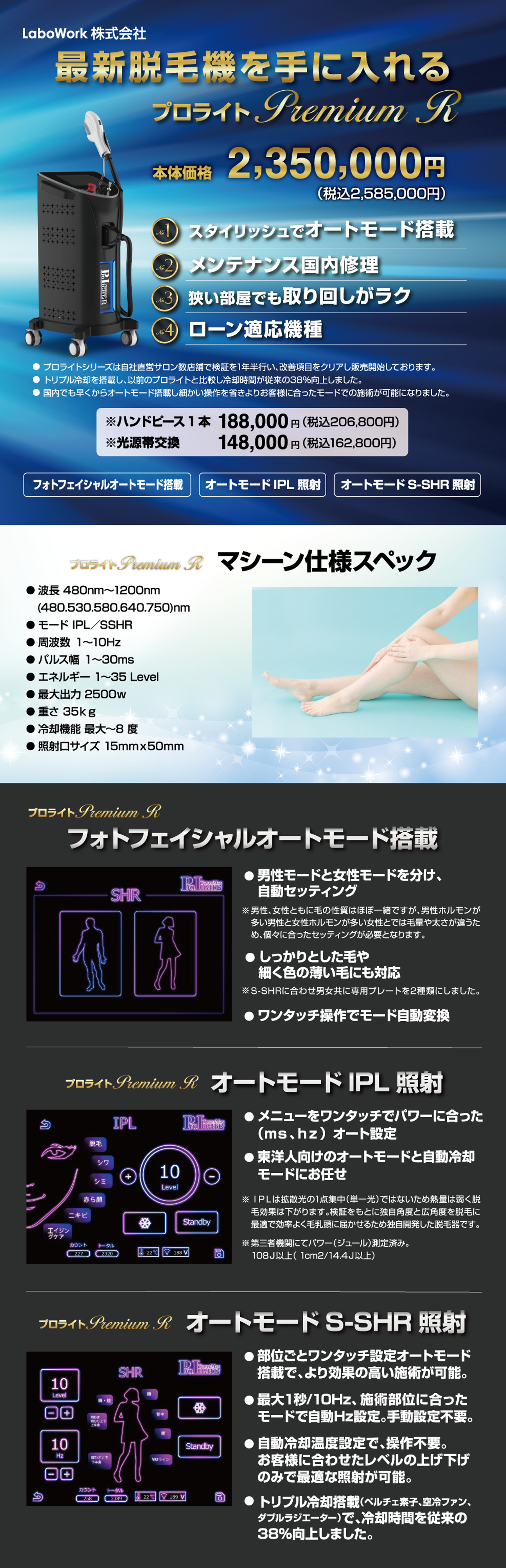 激安リース脱毛器プロライト Premium R の説明その1