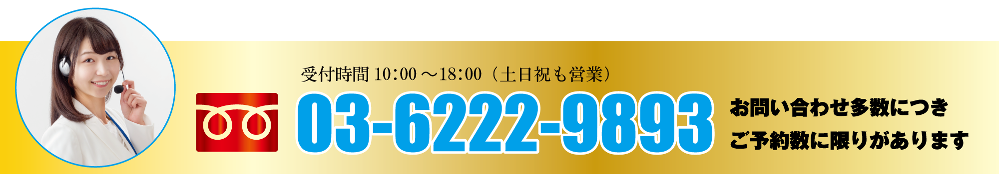 電話お問い合わせ